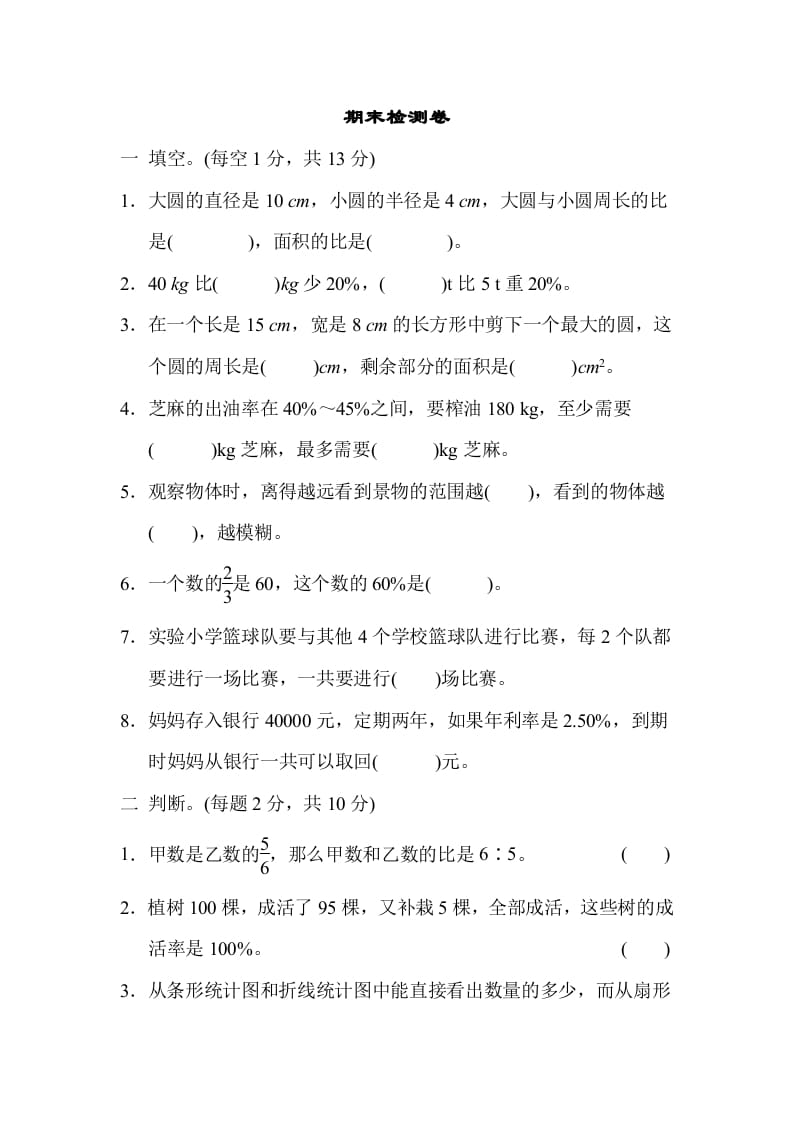 六年级数学上册期末练习(7)（北师大版）-扬明学科网