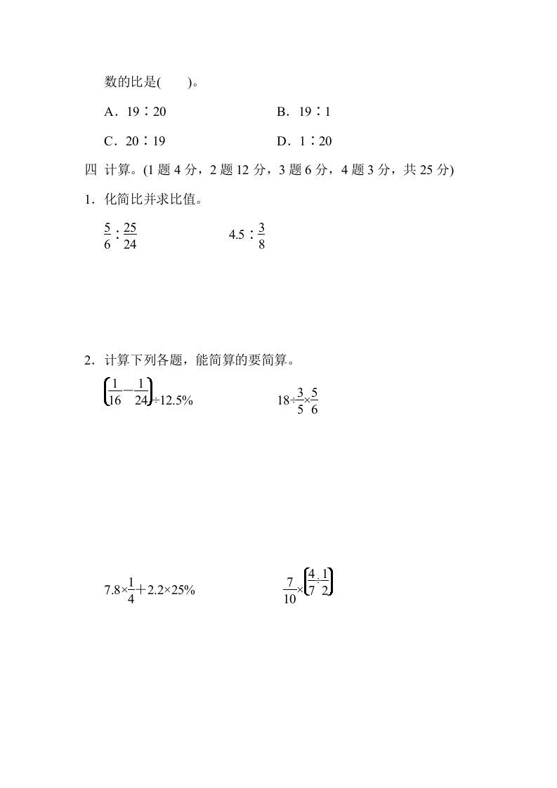 图片[3]-六年级数学上册期末练习(7)（北师大版）-扬明学科网
