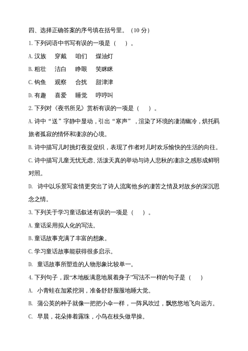 图片[2]-三年级语文上册（期末测试题）版(21)（部编版）-扬明学科网