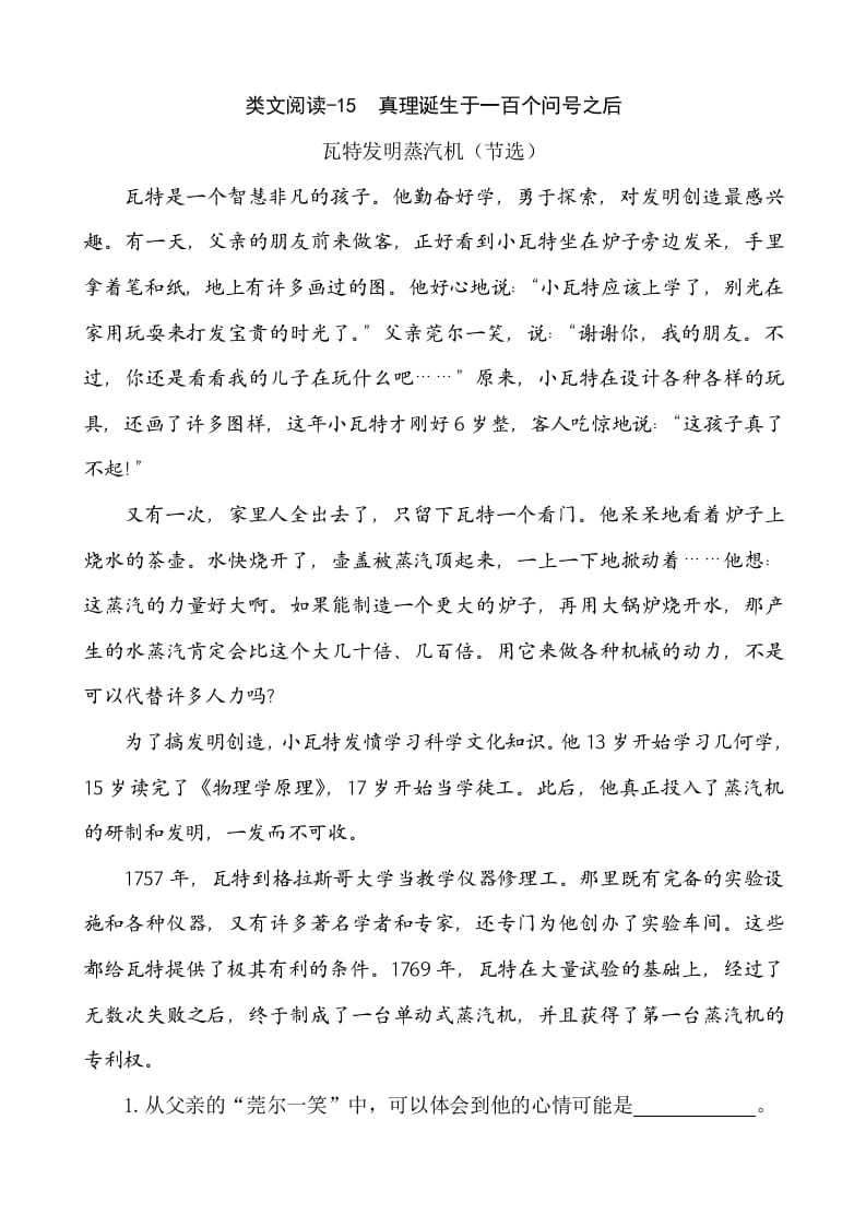 六年级语文下册类文阅读-15真理诞生于一百个问号之后-扬明学科网