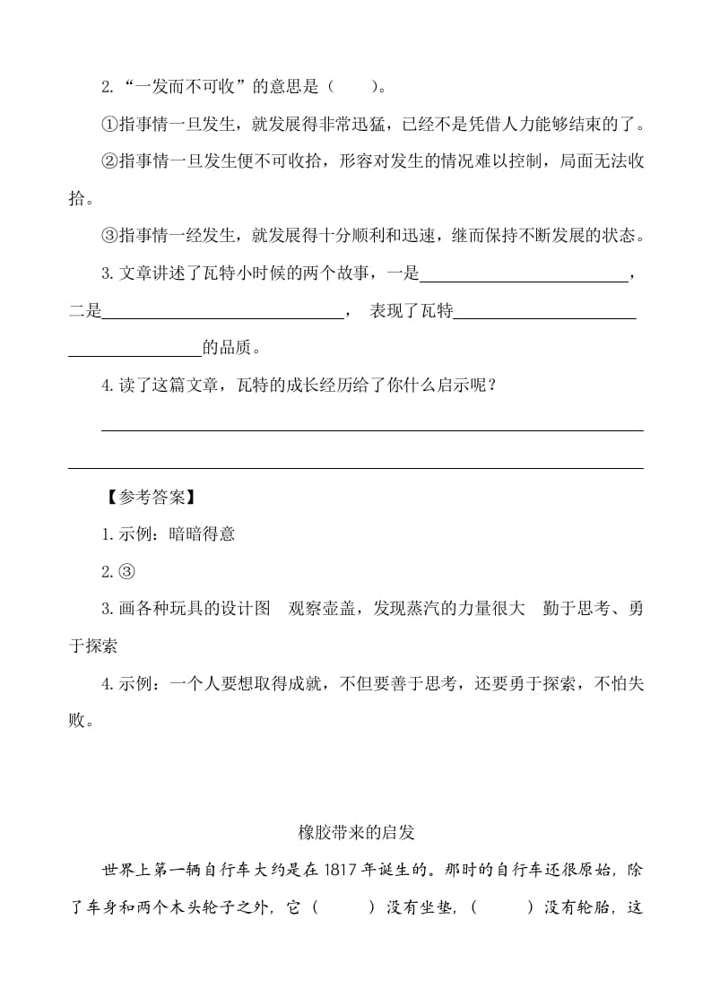 图片[2]-六年级语文下册类文阅读-15真理诞生于一百个问号之后-扬明学科网