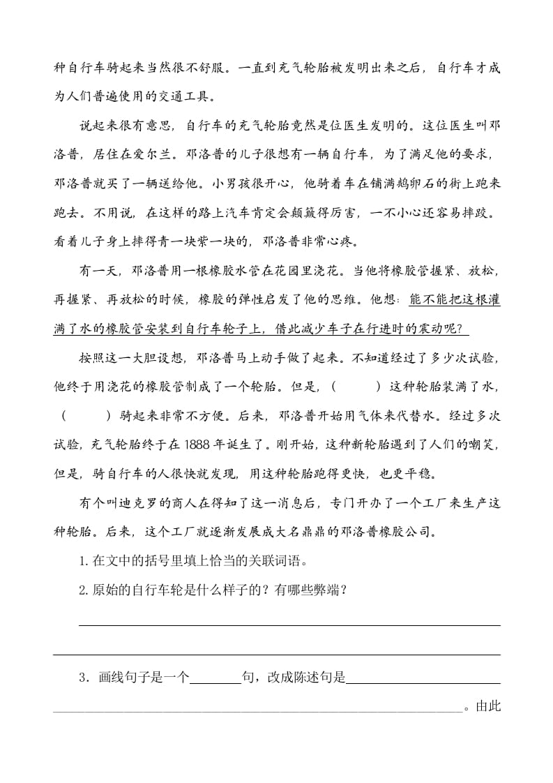 图片[3]-六年级语文下册类文阅读-15真理诞生于一百个问号之后-扬明学科网