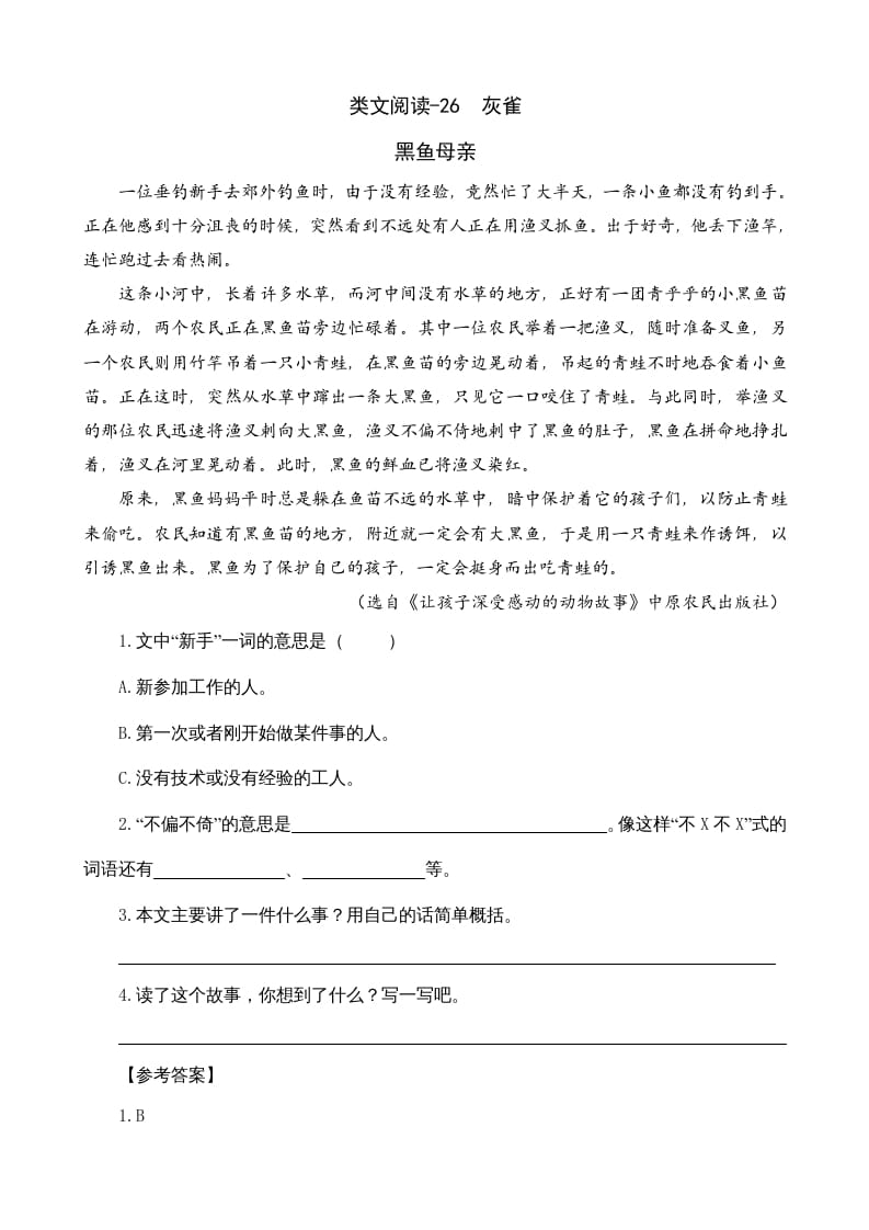 三年级语文上册类文阅读26灰雀（部编版）-扬明学科网