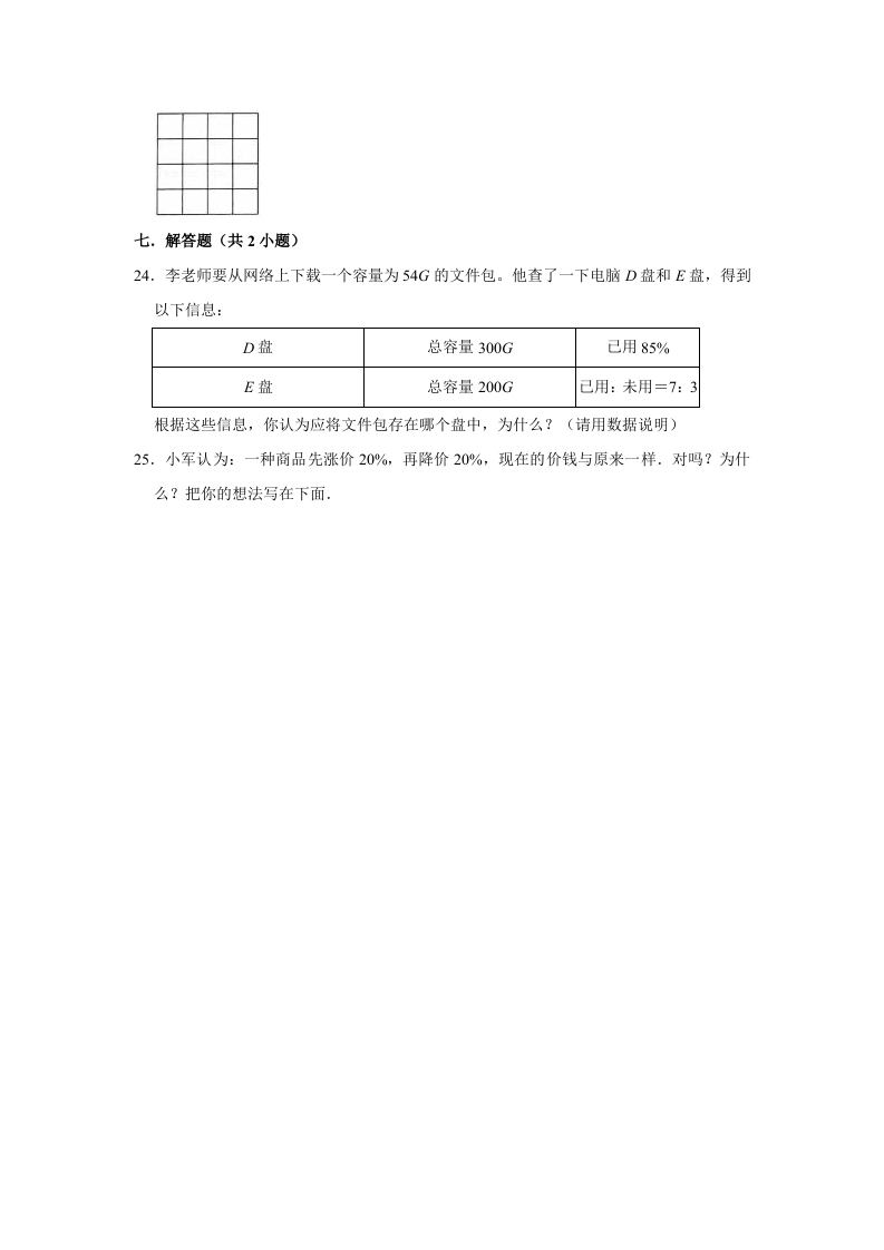 图片[3]-六年级数学上册4.4这月我当家》同步练习（有答案）（北师大版）-扬明学科网