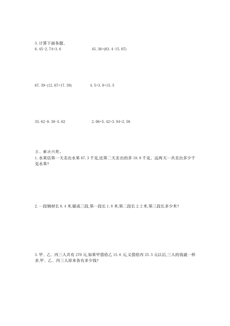 图片[2]-四年级数学下册第六单元检测1-扬明学科网
