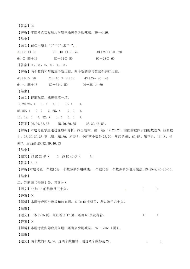 图片[2]-一年级数学下册单元测试-第六单元苏教版3-扬明学科网