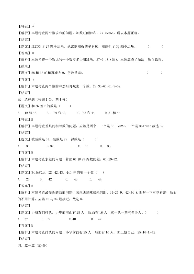 图片[3]-一年级数学下册单元测试-第六单元苏教版3-扬明学科网