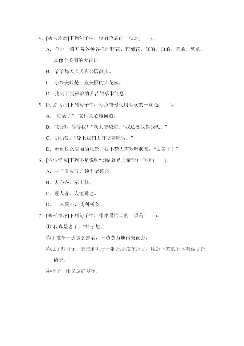 图片[2]-三年级语文上册句子专项练习（部编版）-扬明学科网