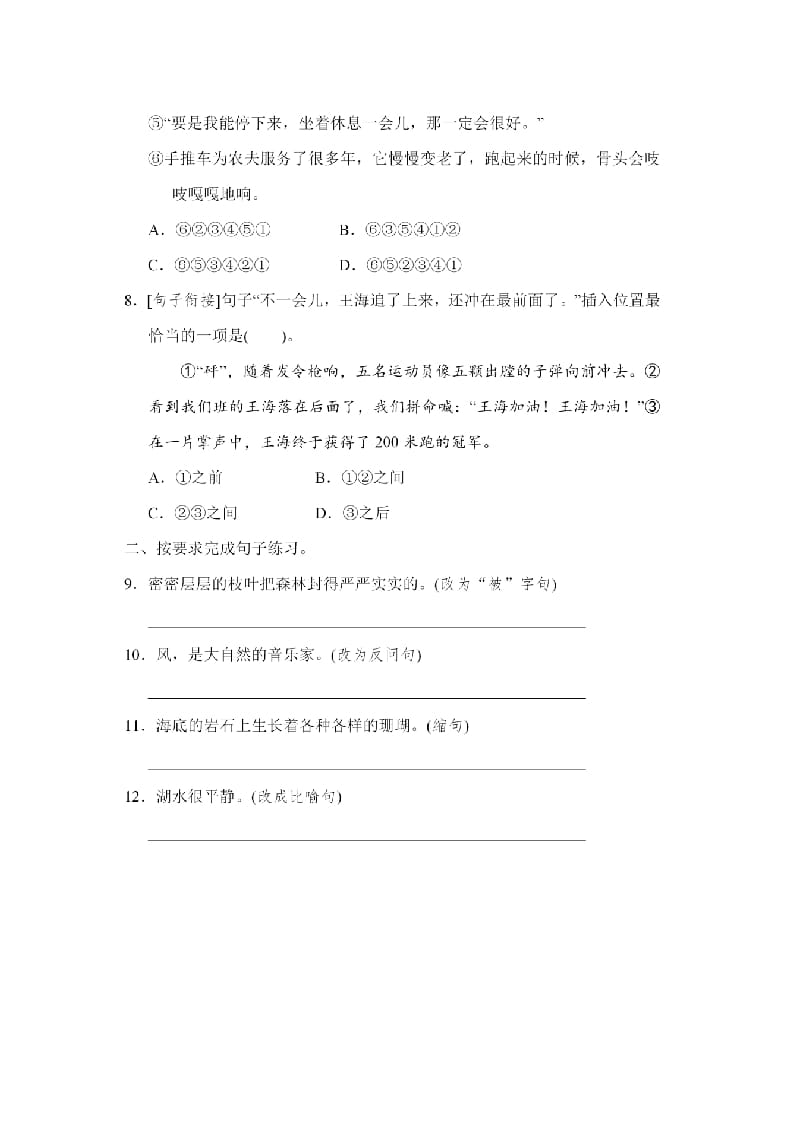 图片[3]-三年级语文上册句子专项练习（部编版）-扬明学科网