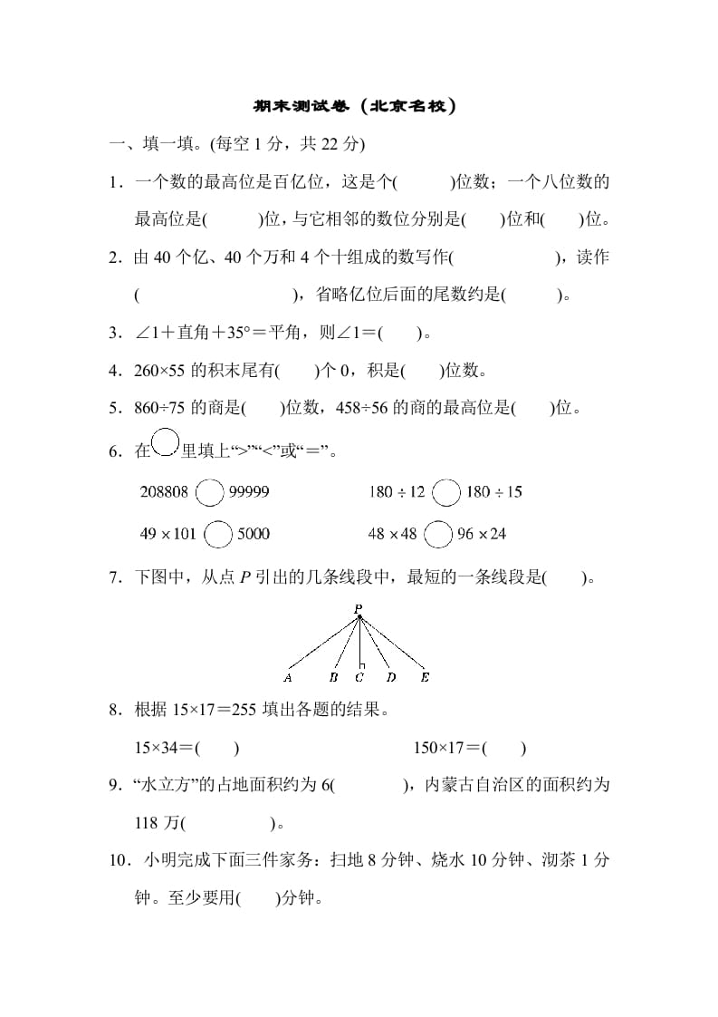 四年级数学上册期末测试卷（北京名校）（人教版）-扬明学科网