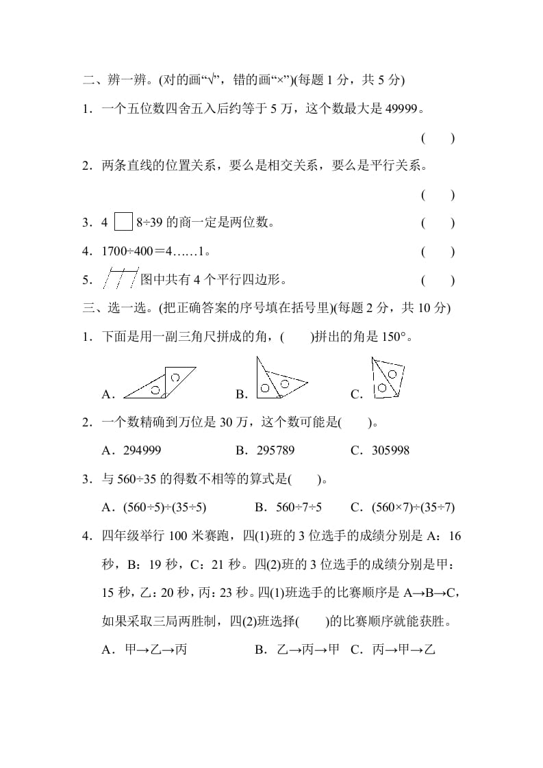 图片[2]-四年级数学上册期末测试卷（北京名校）（人教版）-扬明学科网