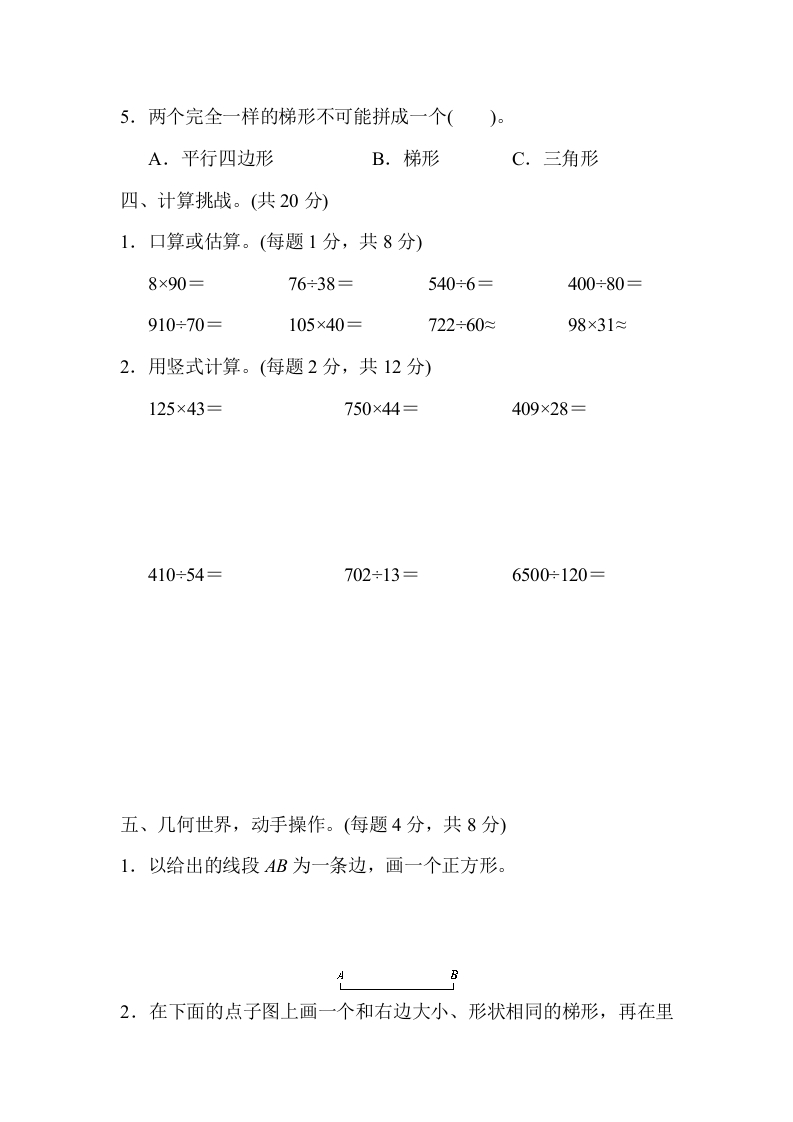 图片[3]-四年级数学上册期末测试卷（北京名校）（人教版）-扬明学科网