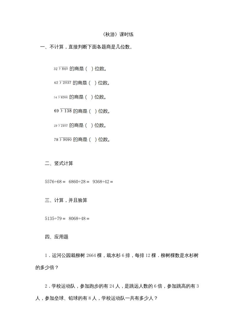 四年级数学上册6.3秋游（北师大版）-扬明学科网