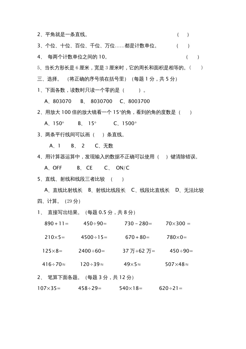 图片[2]-四年级数学上册期末测试卷7（人教版）-扬明学科网