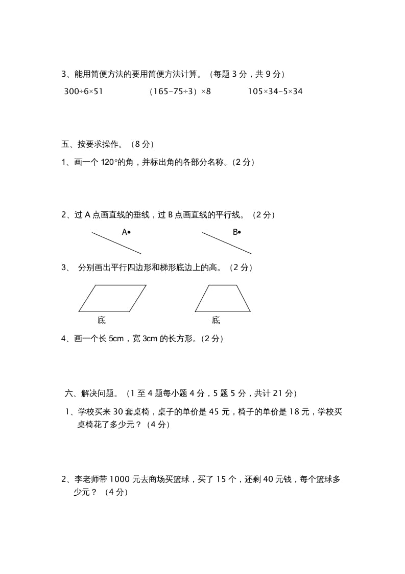 图片[3]-四年级数学上册期末测试卷7（人教版）-扬明学科网