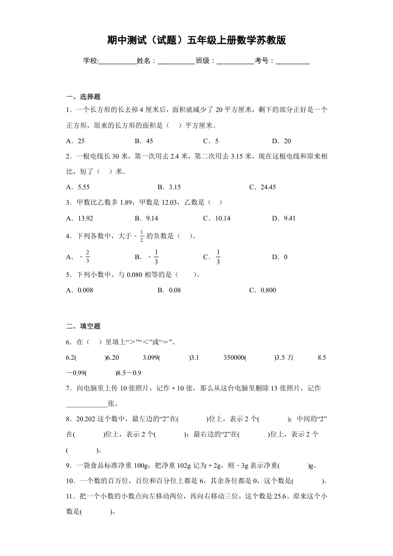 五年级数学上册期中测试（试题）苏教版（苏教版）-扬明学科网