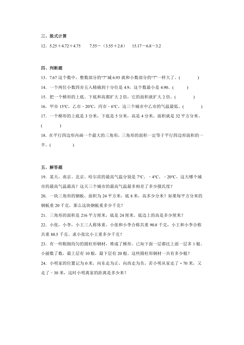 图片[2]-五年级数学上册期中测试（试题）苏教版（苏教版）-扬明学科网