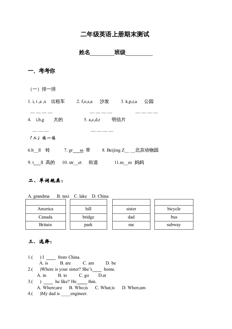 二年级英语上册期末质量检测卷(14)（人教版一起点）-扬明学科网