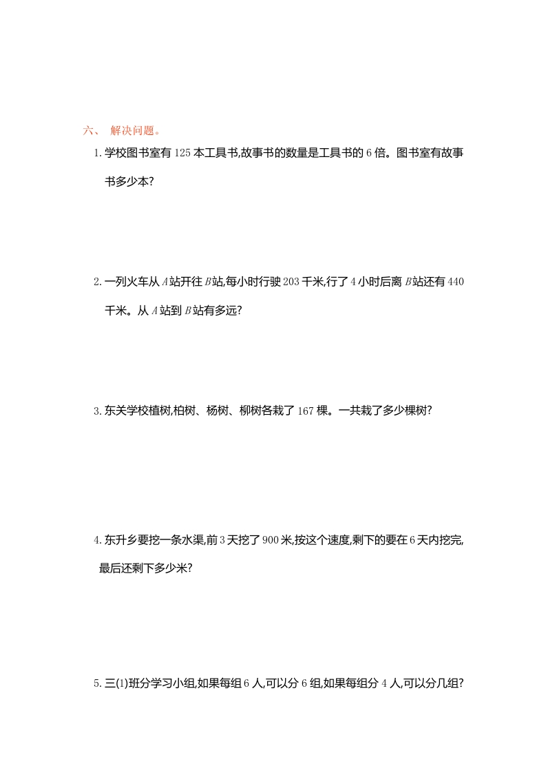 图片[2]-三年级数学上册第6单元测试卷1（人教版）-扬明学科网
