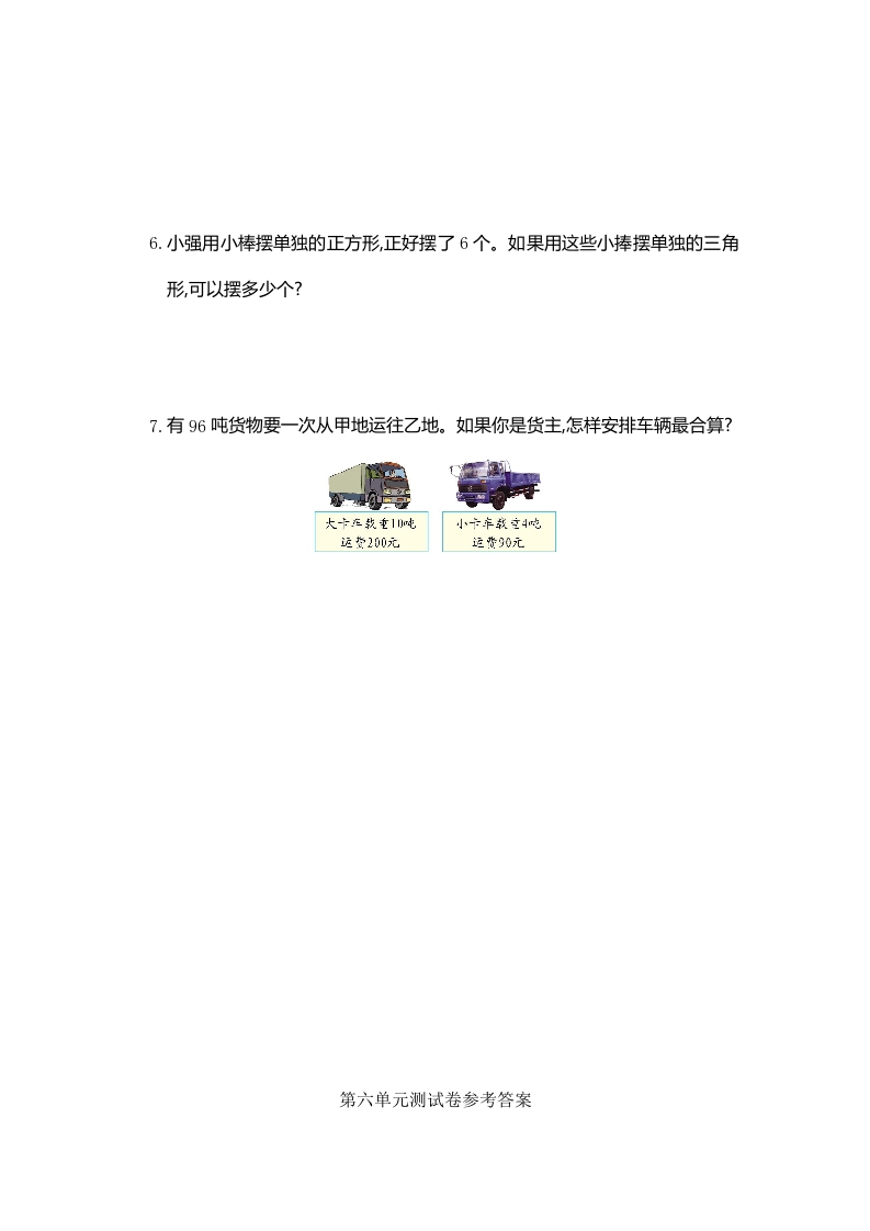 图片[3]-三年级数学上册第6单元测试卷1（人教版）-扬明学科网