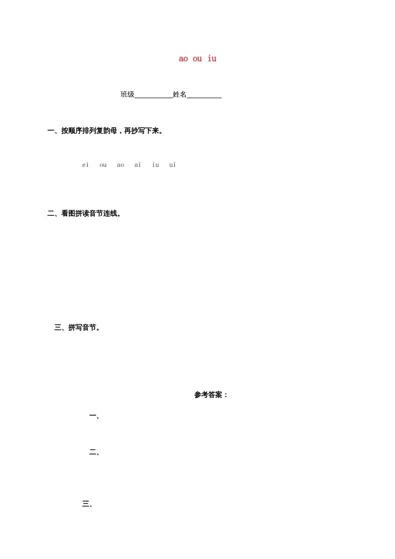 一年级语文上册10.aoouiu练习4（部编版）-扬明学科网