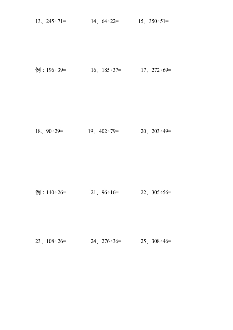 图片[2]-四年级数学上册专题练习：除法笔算（无答案）（苏教版）-扬明学科网