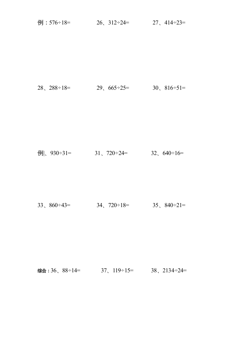 图片[3]-四年级数学上册专题练习：除法笔算（无答案）（苏教版）-扬明学科网