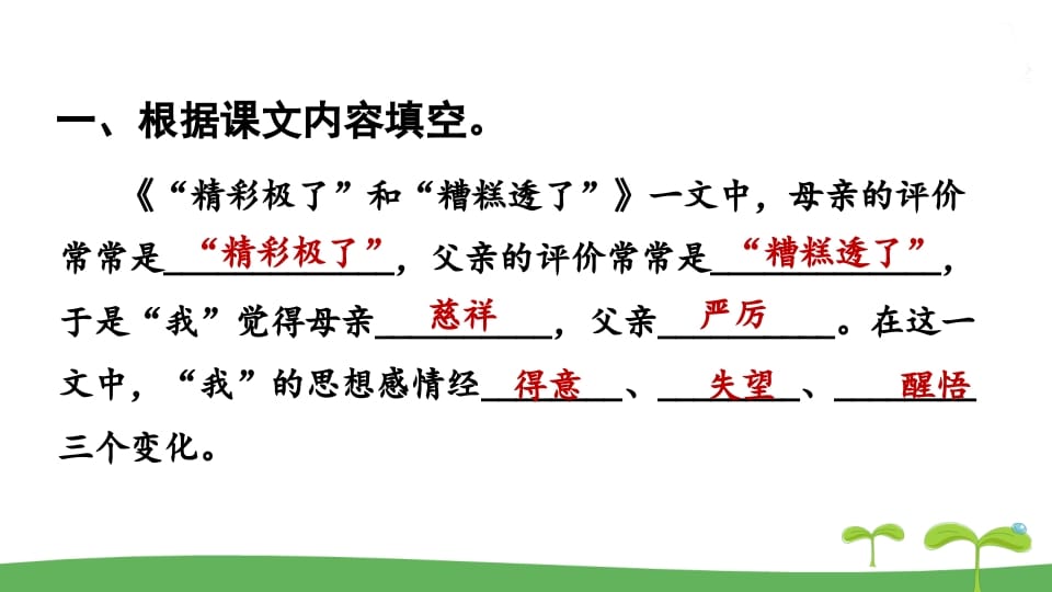 图片[2]-五年级语文上册.专项复习之三积累专项（部编版）-扬明学科网