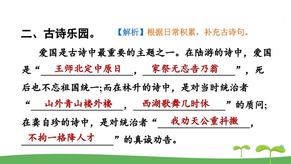 图片[3]-五年级语文上册.专项复习之三积累专项（部编版）-扬明学科网