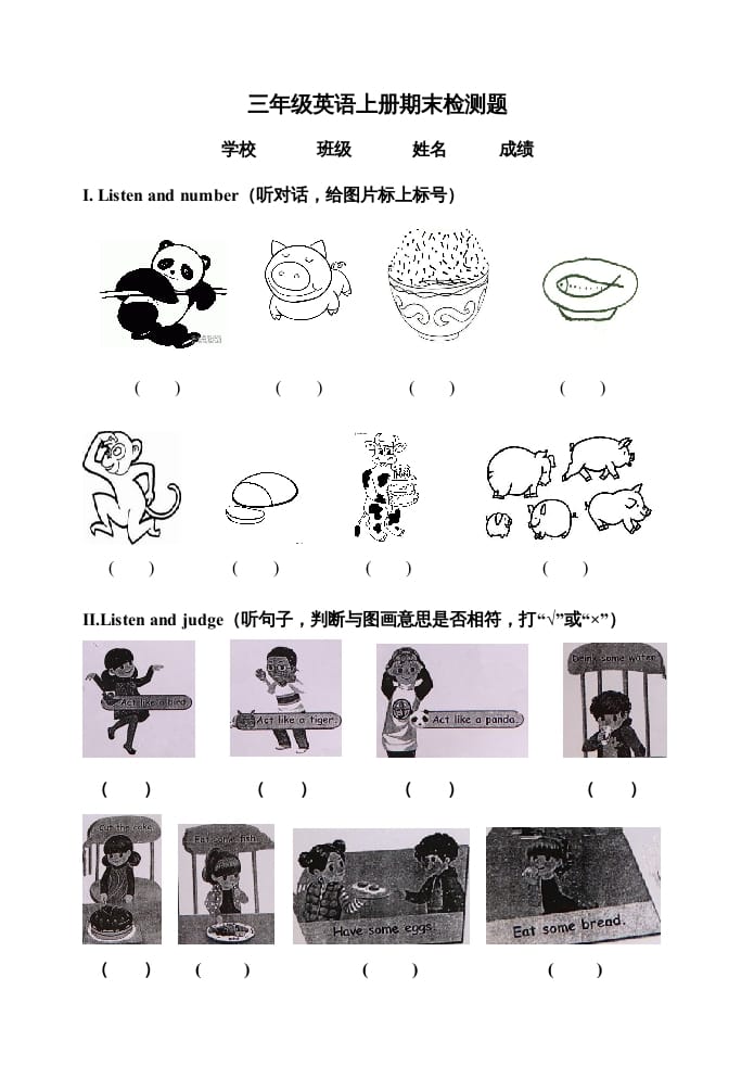 三年级英语上册期末测试题2（含听力材料）（人教PEP）-扬明学科网