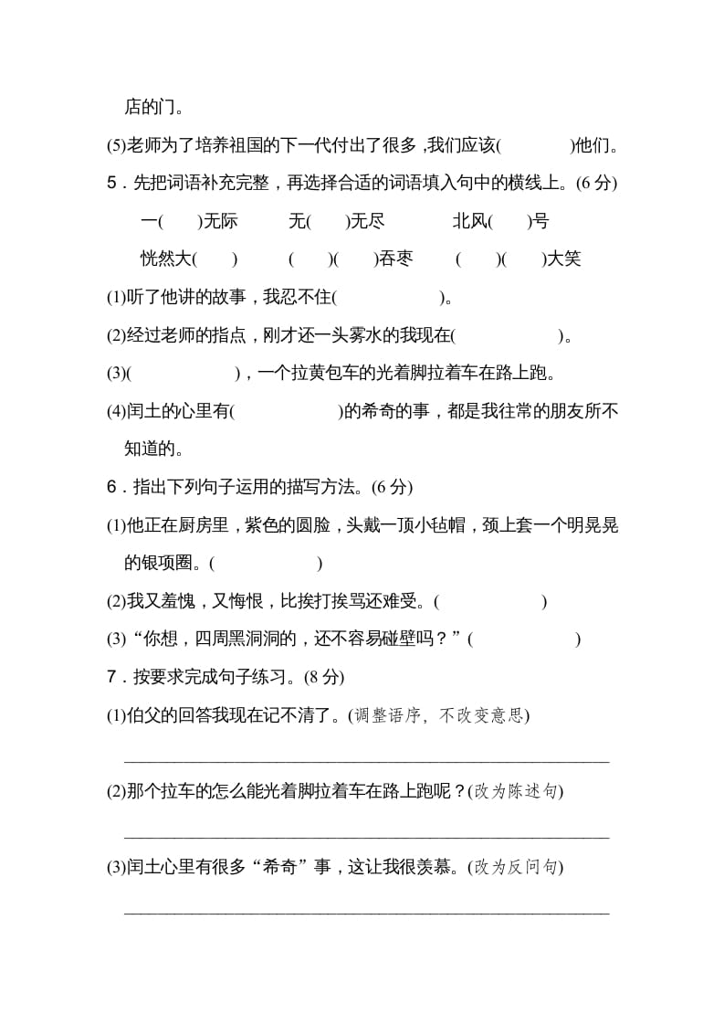图片[2]-六年级语文上册第八单元达标检测卷（一）（部编版）-扬明学科网