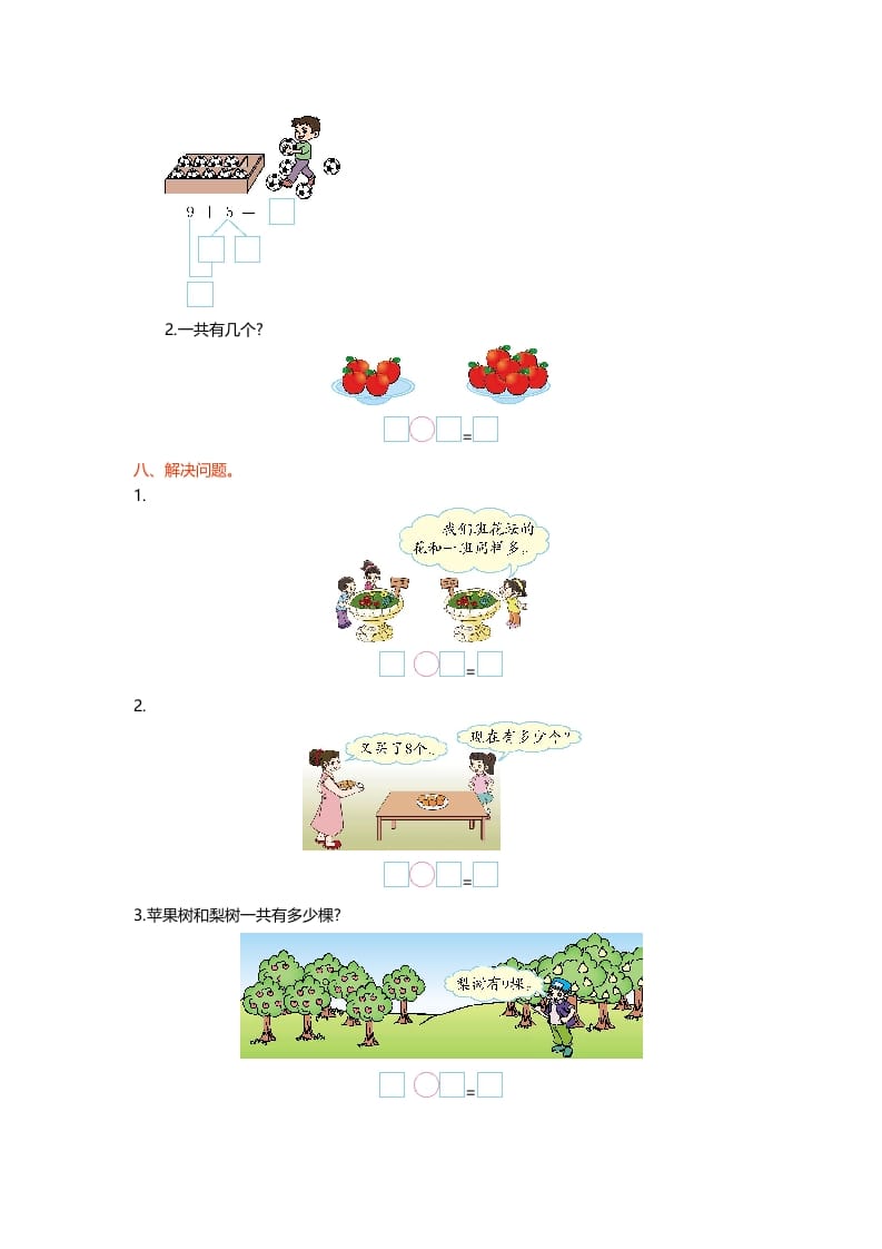 图片[2]-一年级数学上册第七单元测试卷(北师大版)-扬明学科网