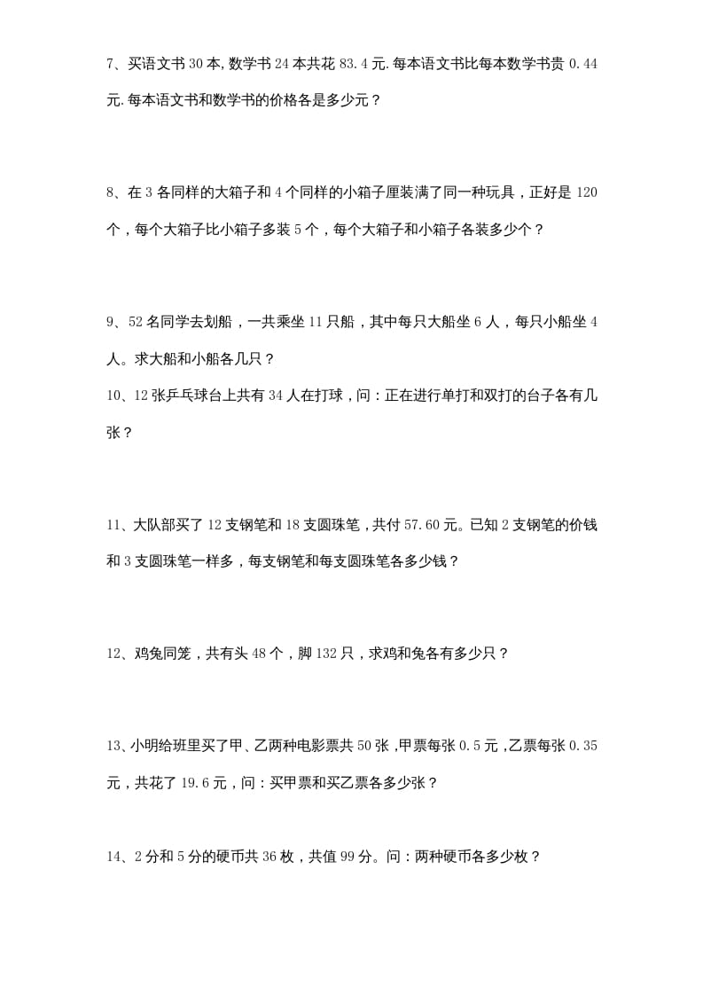 图片[2]-六年级数学上册专项练习：应用题（1）（无答案）（苏教版）-扬明学科网