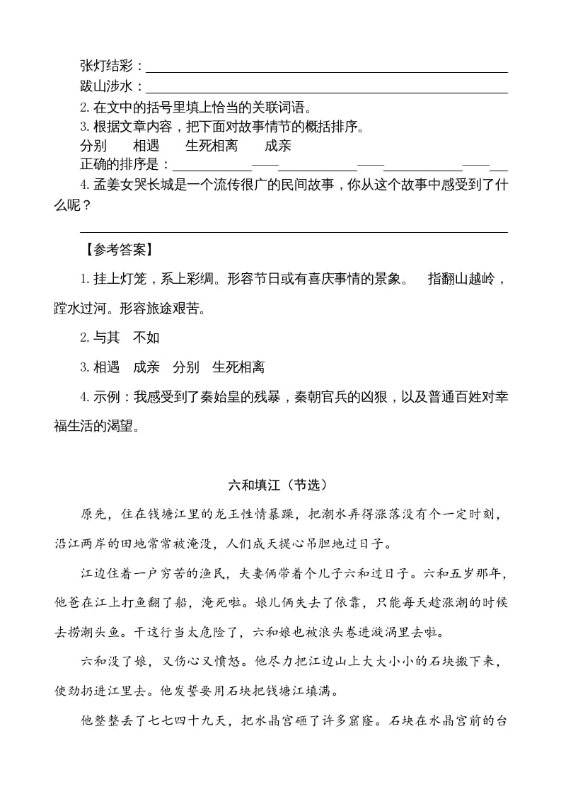 图片[2]-五年级语文上册类文阅读-10牛郎织女（一）（部编版）-扬明学科网