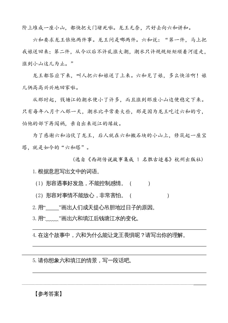 图片[3]-五年级语文上册类文阅读-10牛郎织女（一）（部编版）-扬明学科网
