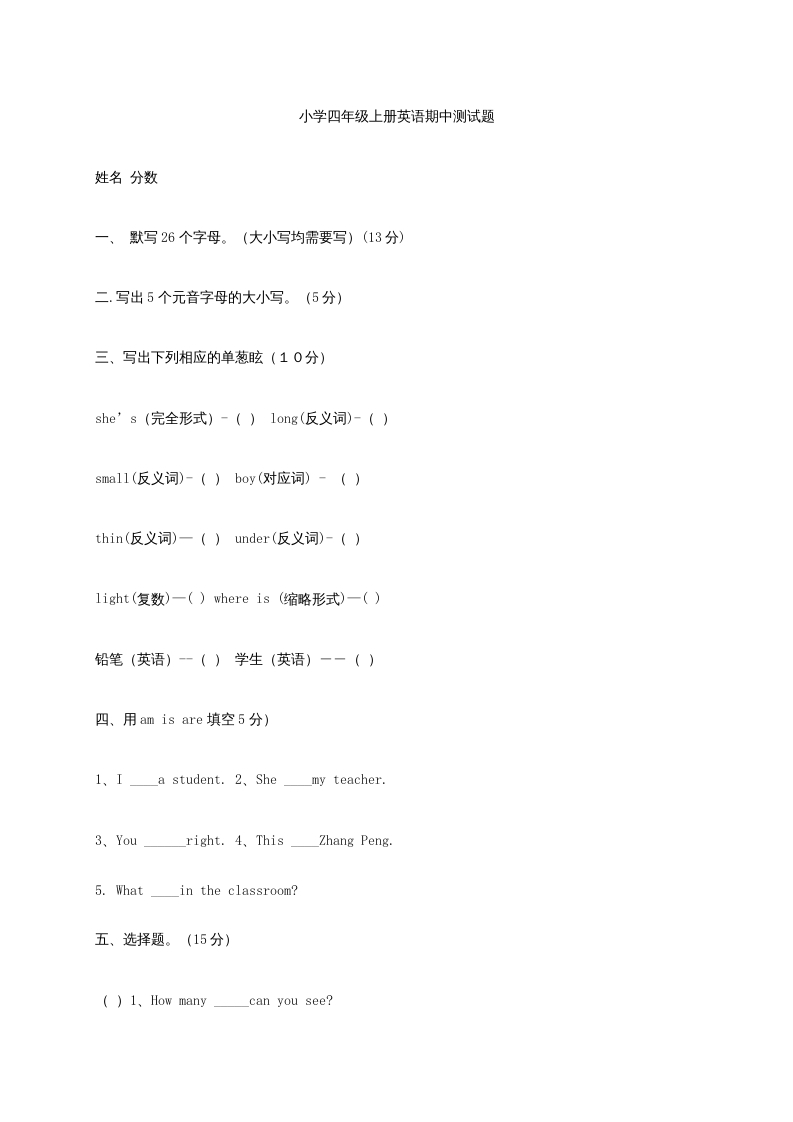 四年级英语上册英语期中测试题（人教版一起点）-扬明学科网