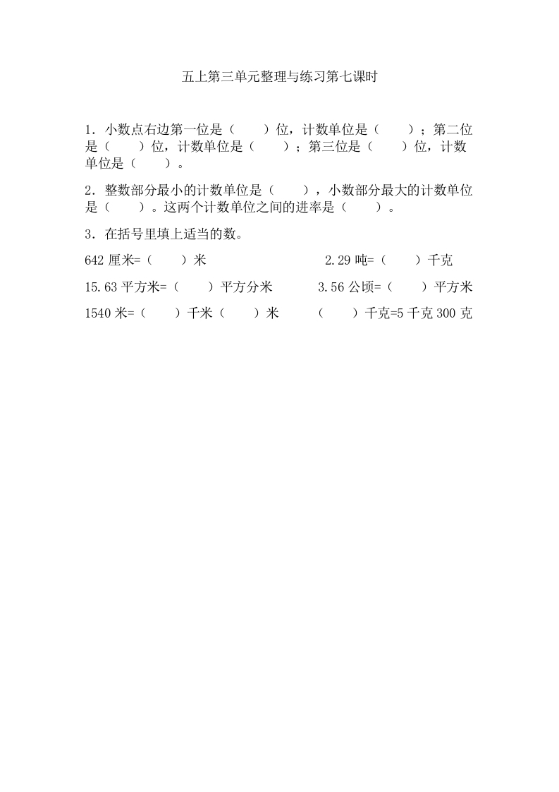 五年级数学上册3.7整理与练习（苏教版）-扬明学科网