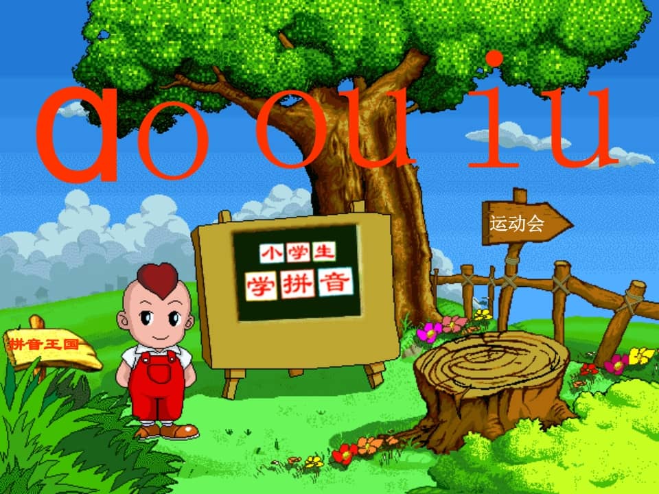 一年级语文上册10.aoouiu课件2（部编版）-扬明学科网