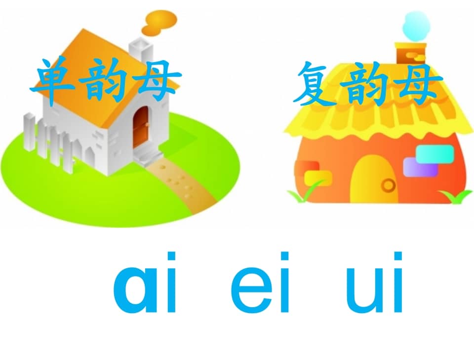 图片[3]-一年级语文上册10.aoouiu课件2（部编版）-扬明学科网