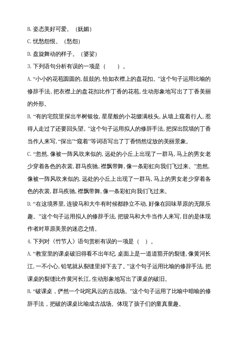 图片[2]-六年级语文上册期中测试(3)（部编版）-扬明学科网
