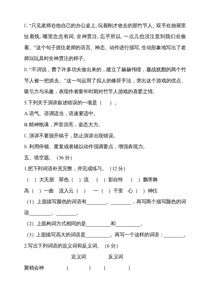 图片[3]-六年级语文上册期中测试(3)（部编版）-扬明学科网