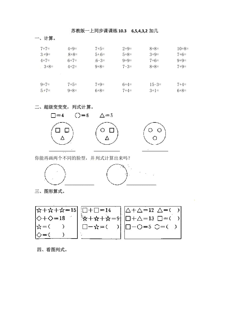 一年级数学上册10.36,5,4,3,2加几-（苏教版）-扬明学科网