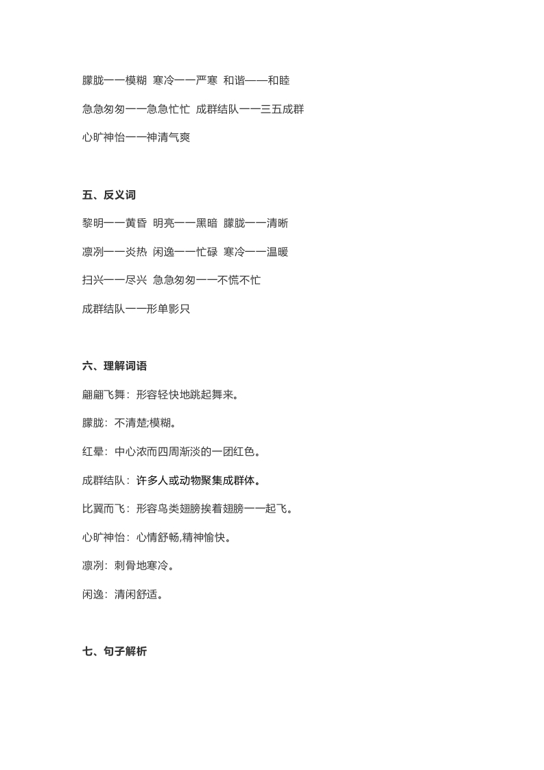 图片[2]-五年级语文上册课文第22课《四季之美》（部编版）-扬明学科网