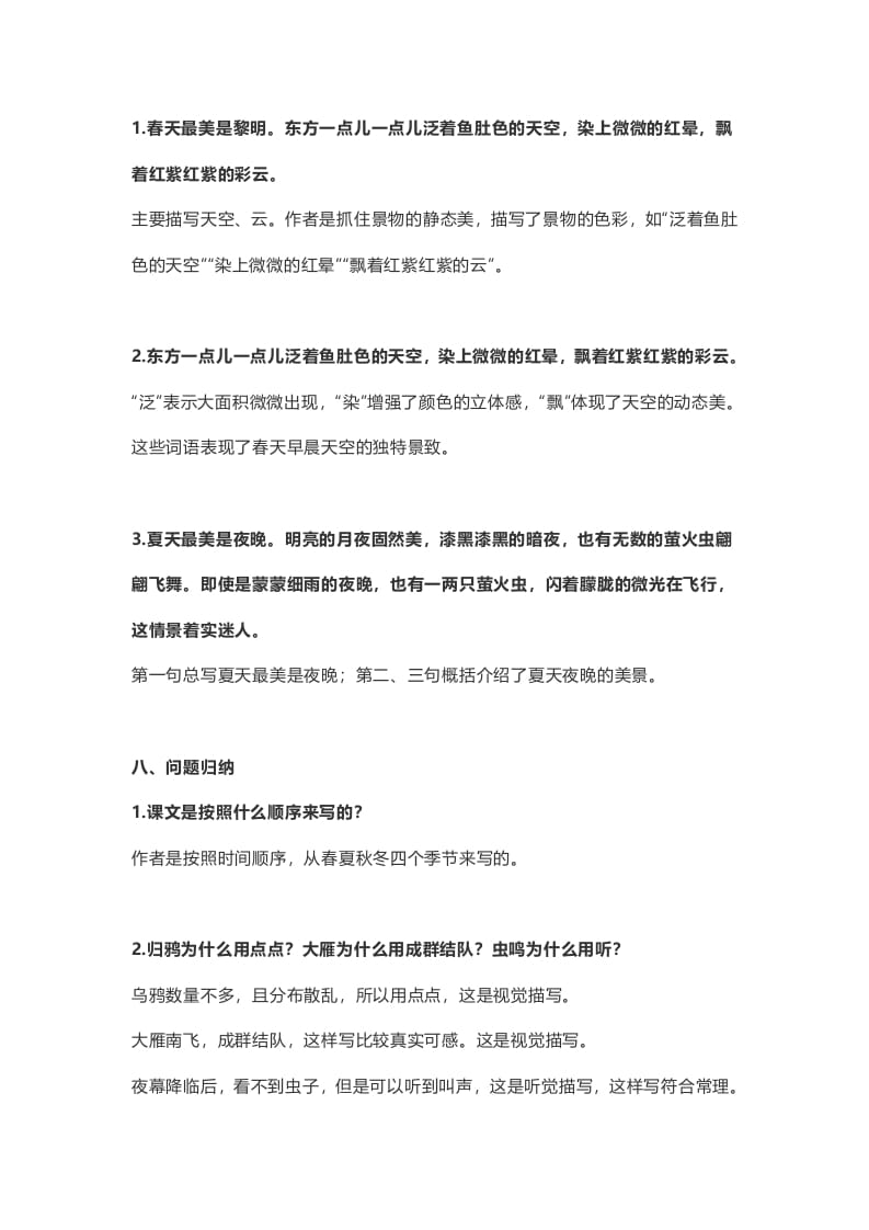 图片[3]-五年级语文上册课文第22课《四季之美》（部编版）-扬明学科网