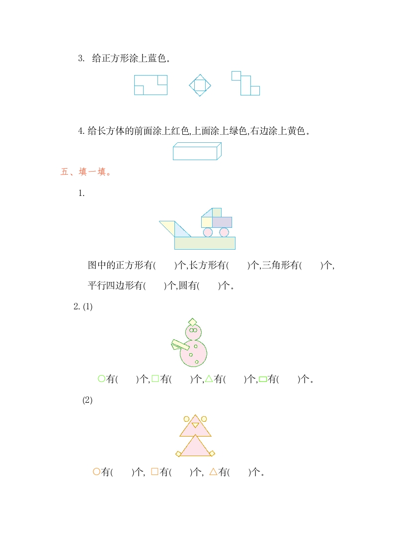 图片[2]-一年级数学下册第一单元检测卷（1）（人教版）-扬明学科网