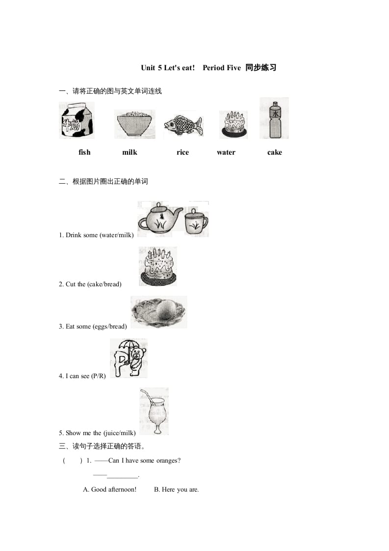 三年级英语上册Unit5《Let’seat!》第5课时同步练习（人教PEP）-扬明学科网