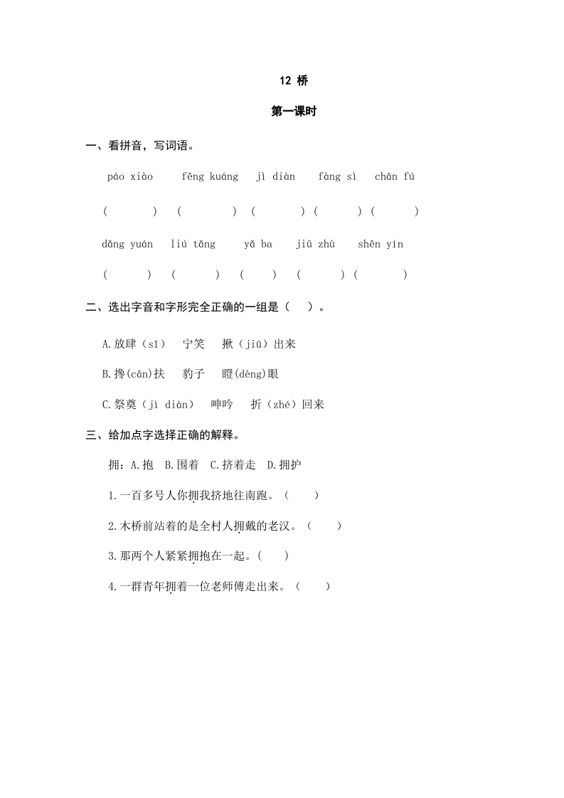 六年级语文上册桥（部编版）-扬明学科网