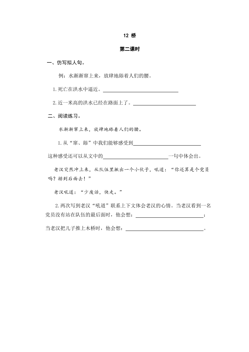 图片[3]-六年级语文上册桥（部编版）-扬明学科网