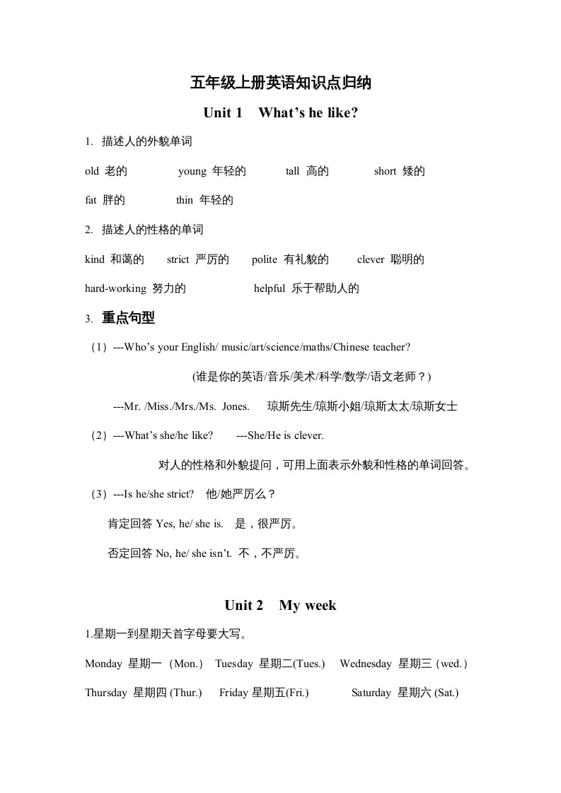 五年级英语上册PEP知识点归纳（人教版PEP）-扬明学科网