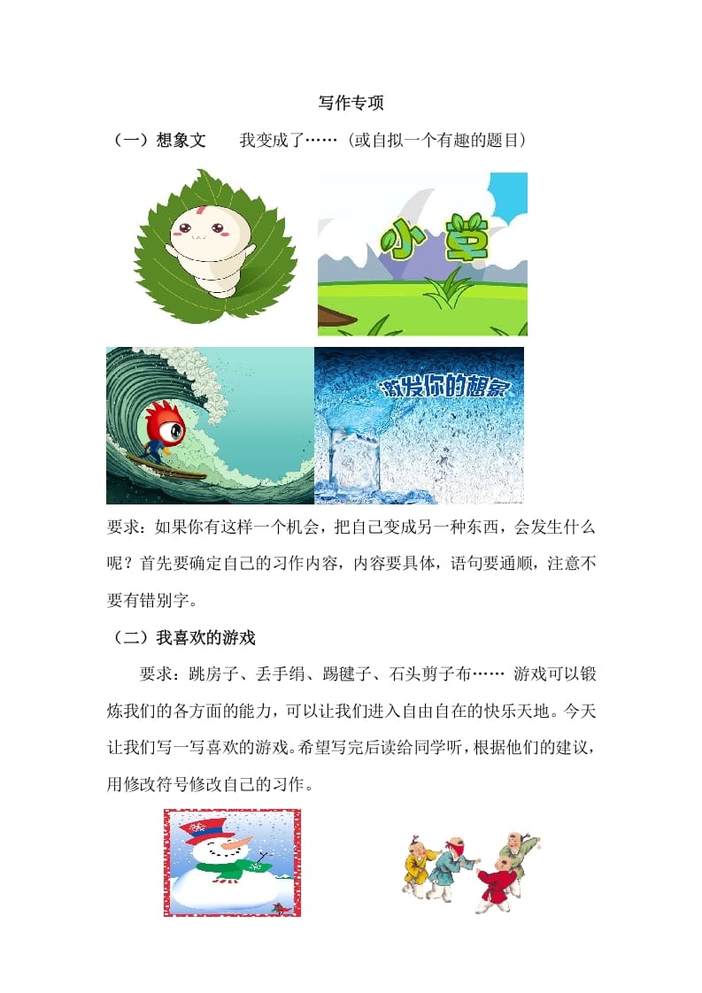 六年级语文上册写作专项练习题（部编版）-扬明学科网